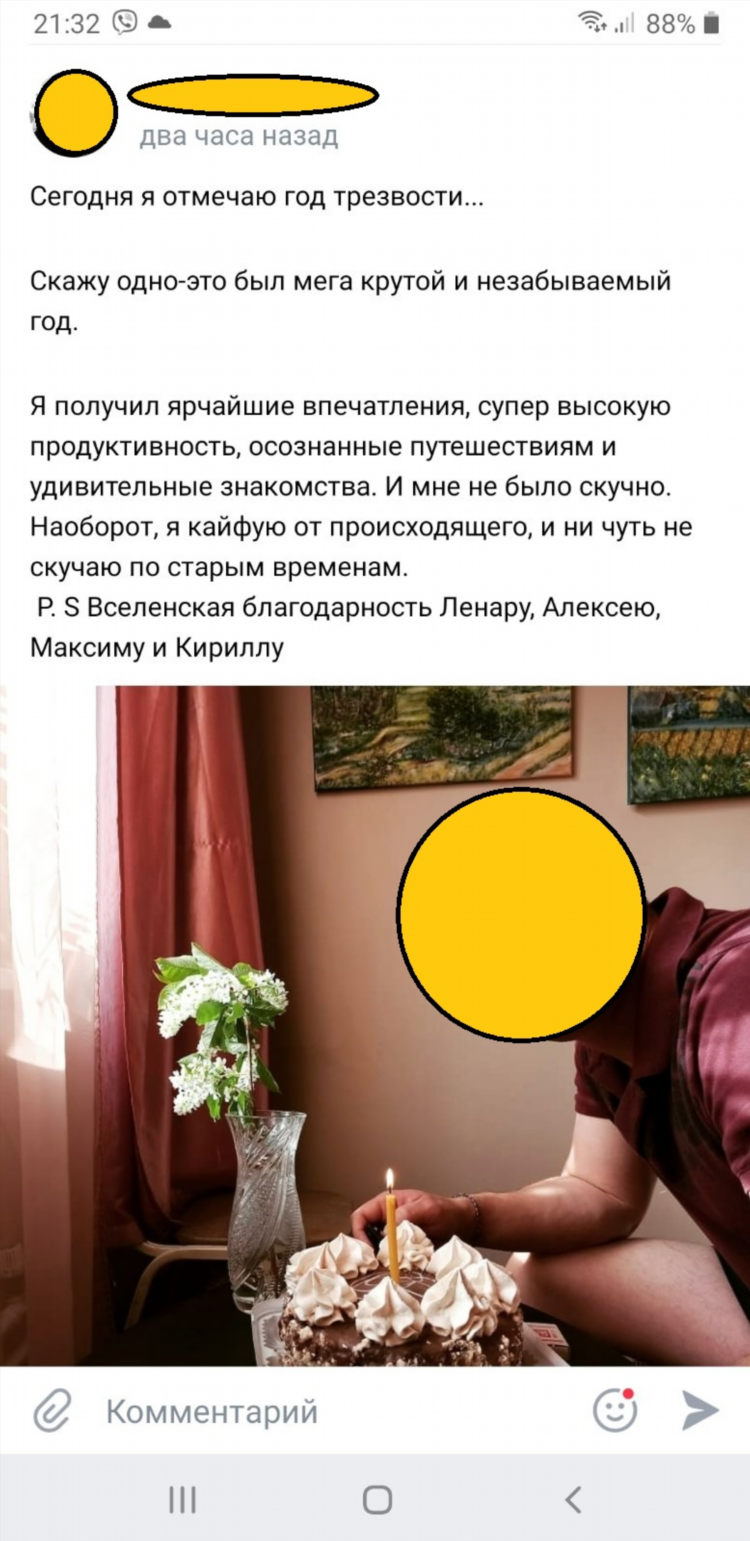 21 год знакомства