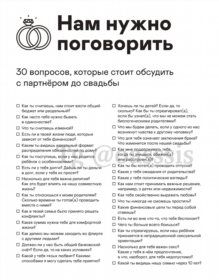 Анкета давай поженимся