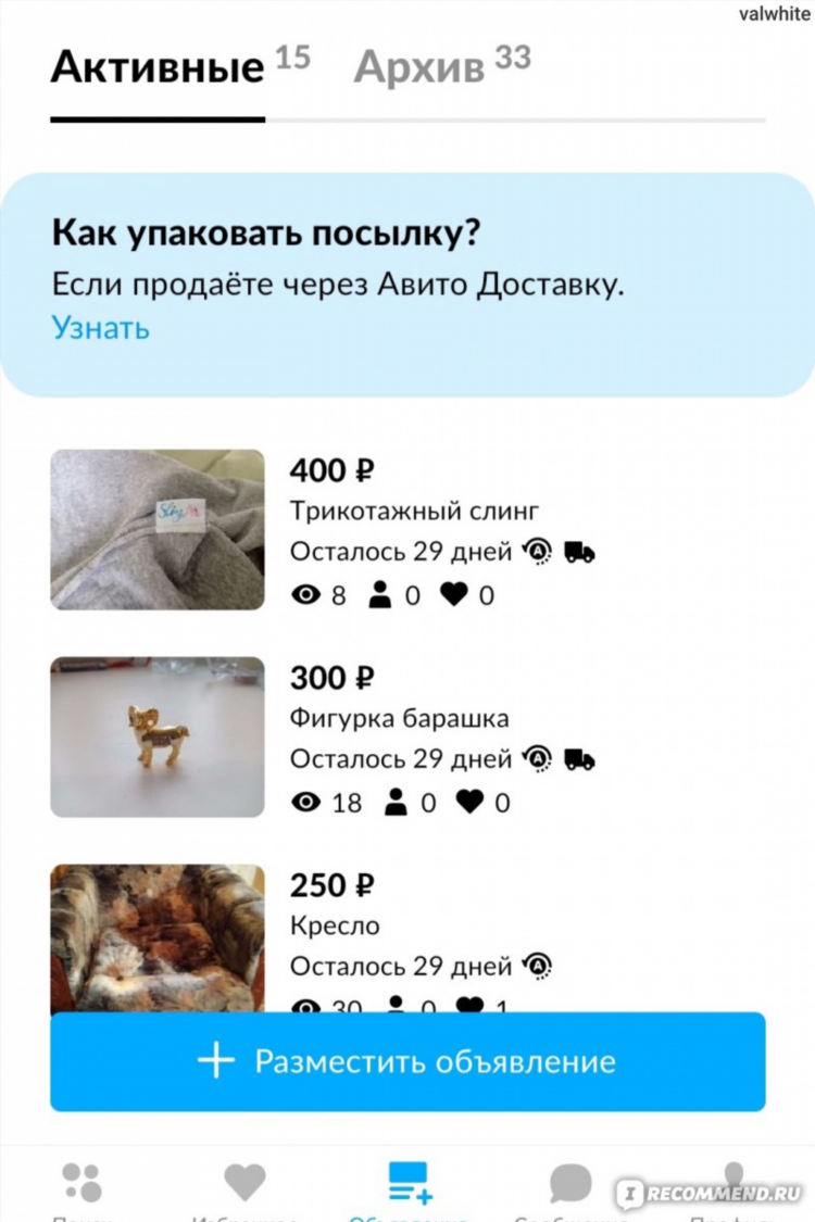 Авито ищу мужа