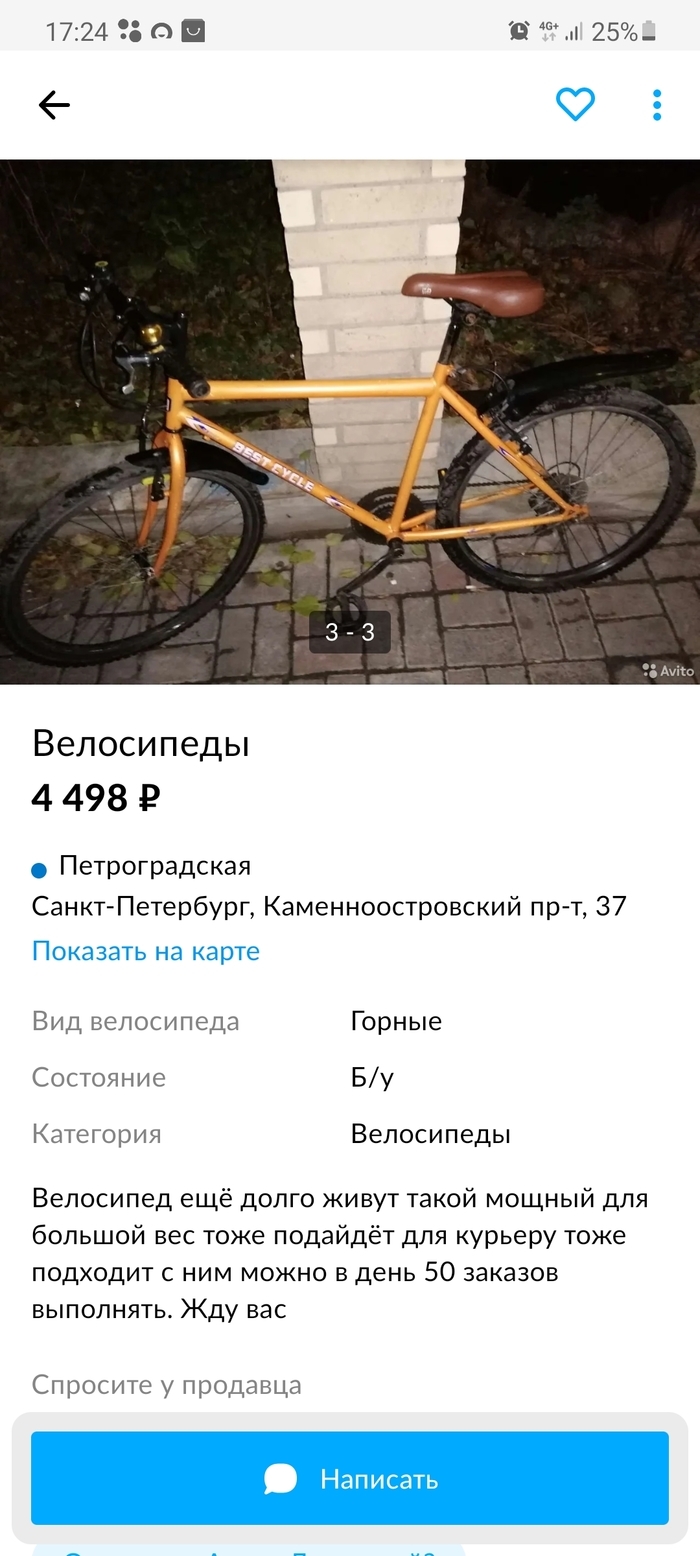 Авито самара велосипеды бу взрослые купить