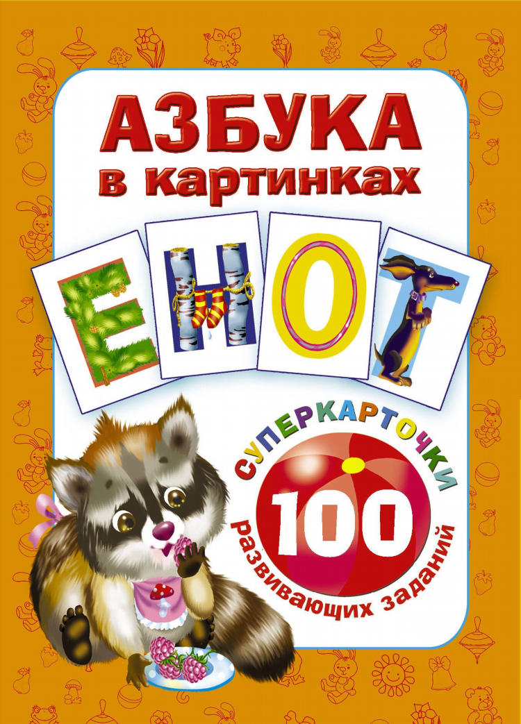 Азбука ру знакомства
