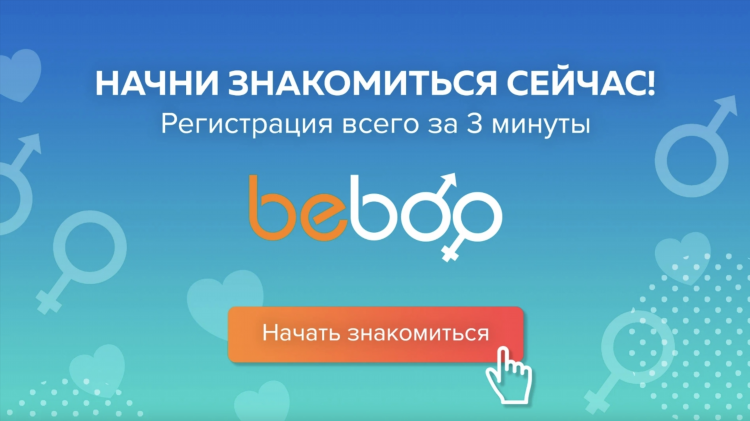 Бебоо знакомства без регистрации бесплатно с мужчинами