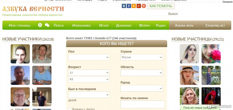 Бесплатные сайты знакомств в белоруссии