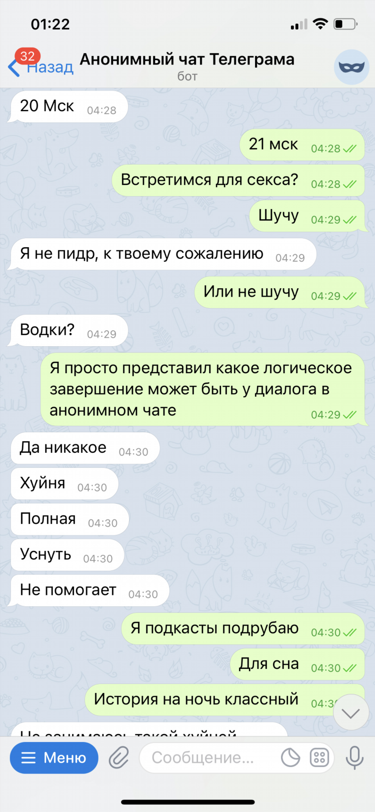 Чат для общения анонимный