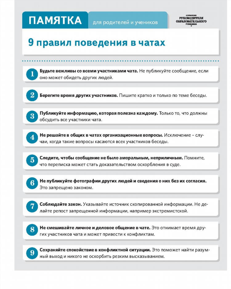 Чат общения 18