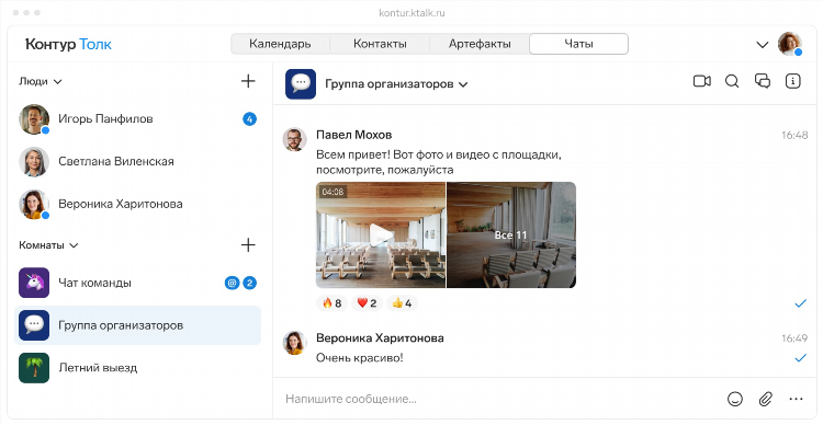 Чат общения онлайн