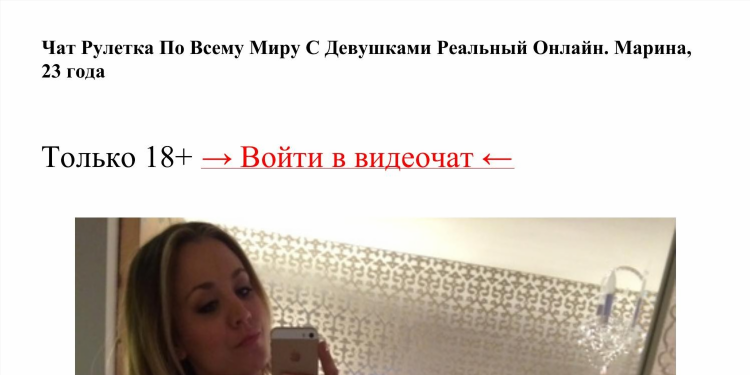 Чат рулетка с девушки