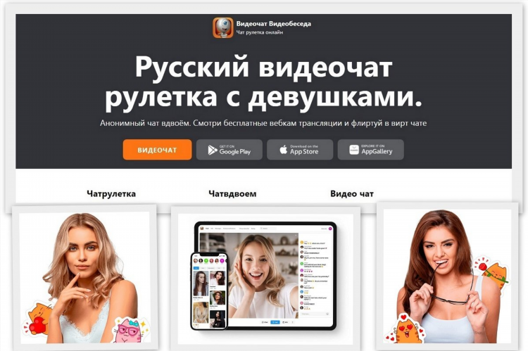 Чат с девушками русскими