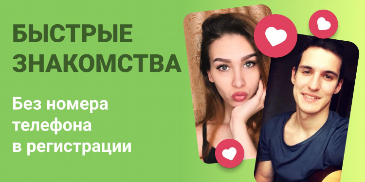 Чат знакомств бесплатно и без регистрации