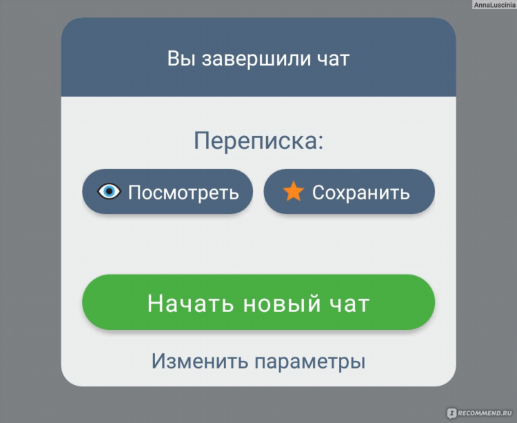 Чат знакомств некто ми