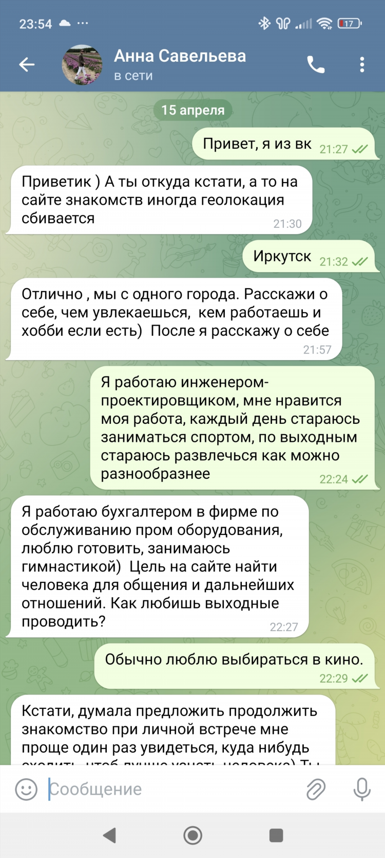 Чат знакомств вологда