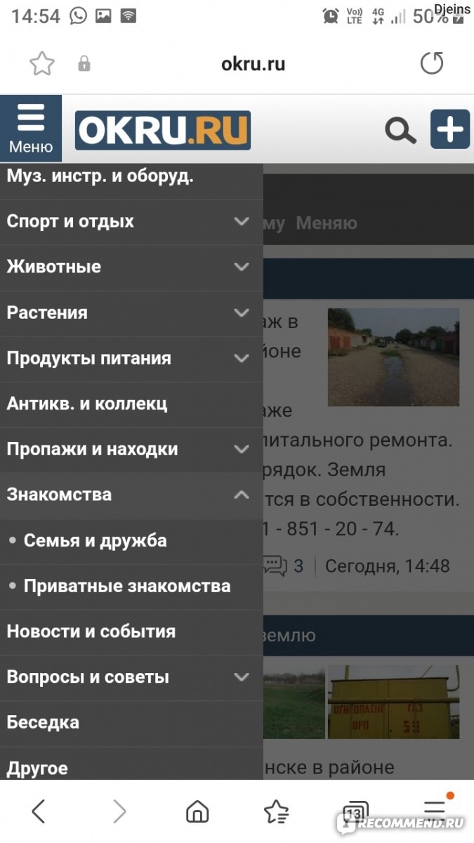 Доски объявлений знакомства