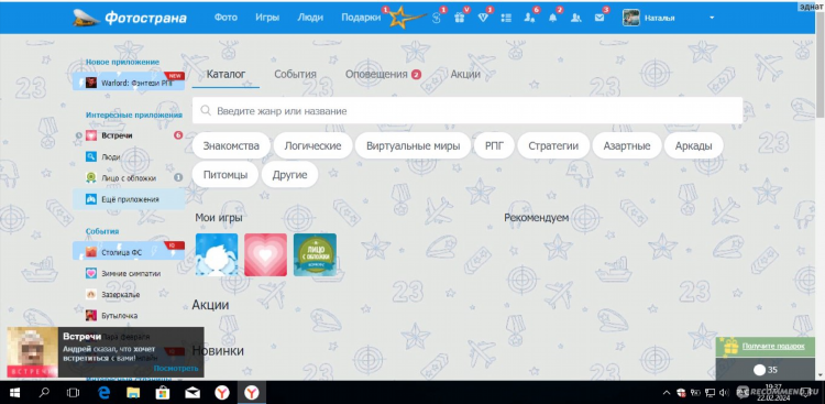 Фотострана сайт знакомств отзывы