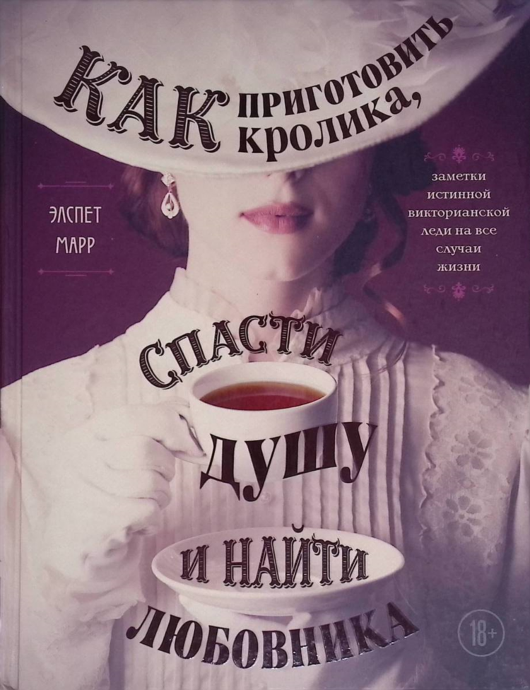 Где найти любовника