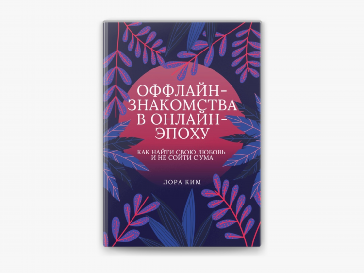Где знакомятся в интернете