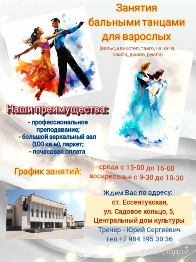 Группа для взрослых