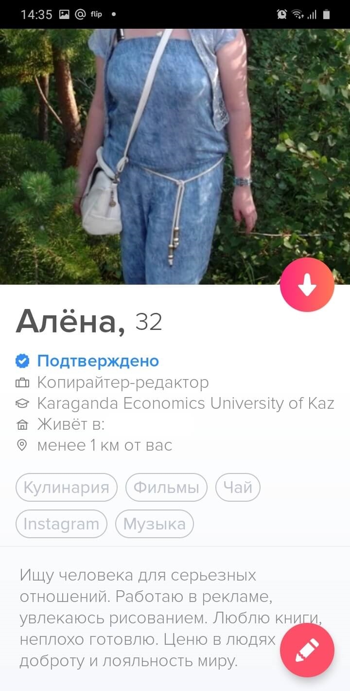 Как найти человека для отношений