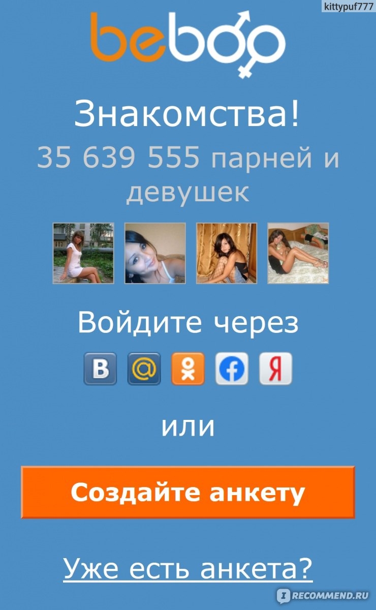 Как найти свою девушку на сайте знакомств