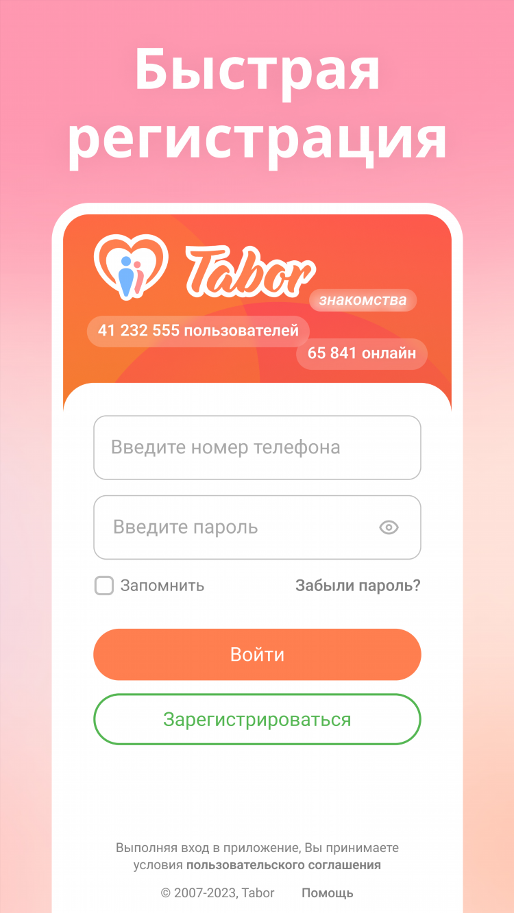 Как работает сайт знакомств