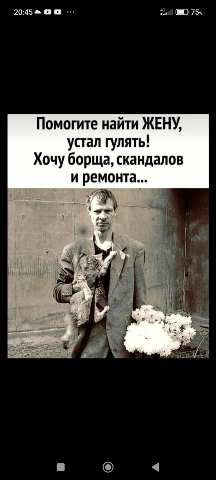 Хочу найти жену
