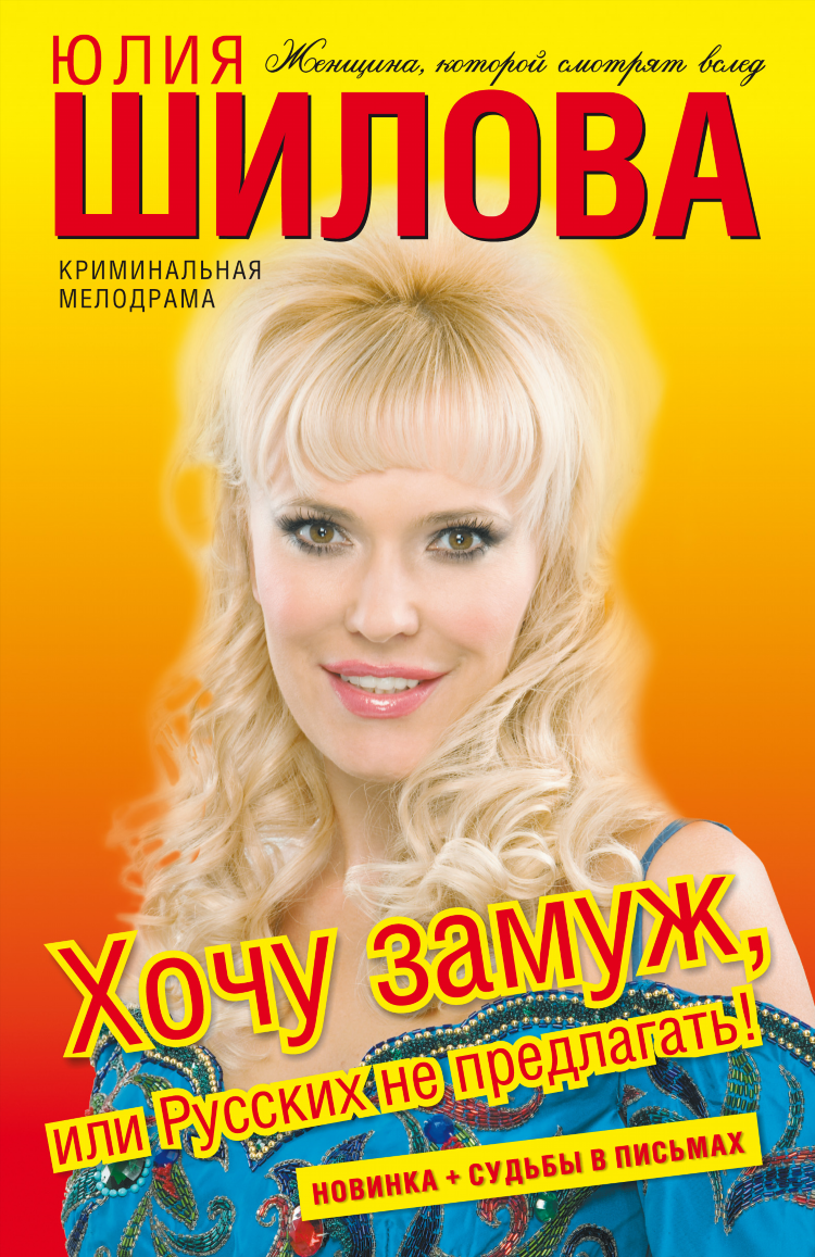 Хочу замуж знакомства