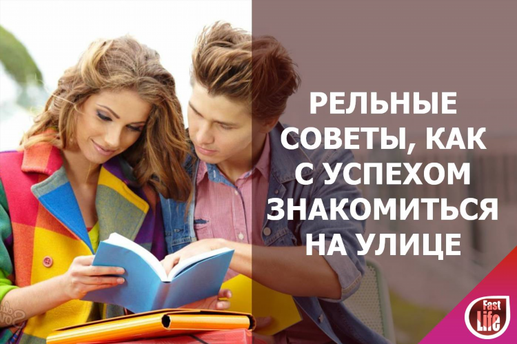 Куда ходят девушки чтобы познакомиться