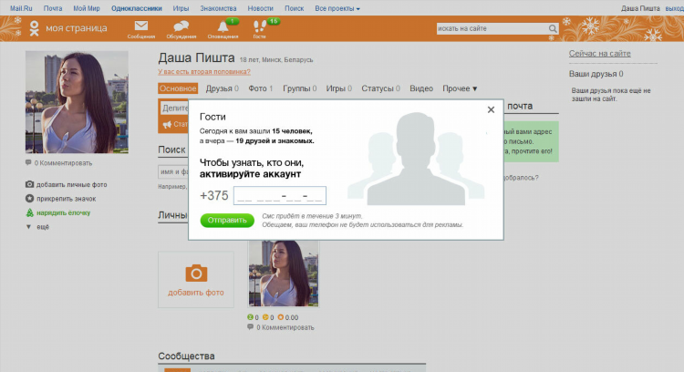 Майл ру моя страница знакомства