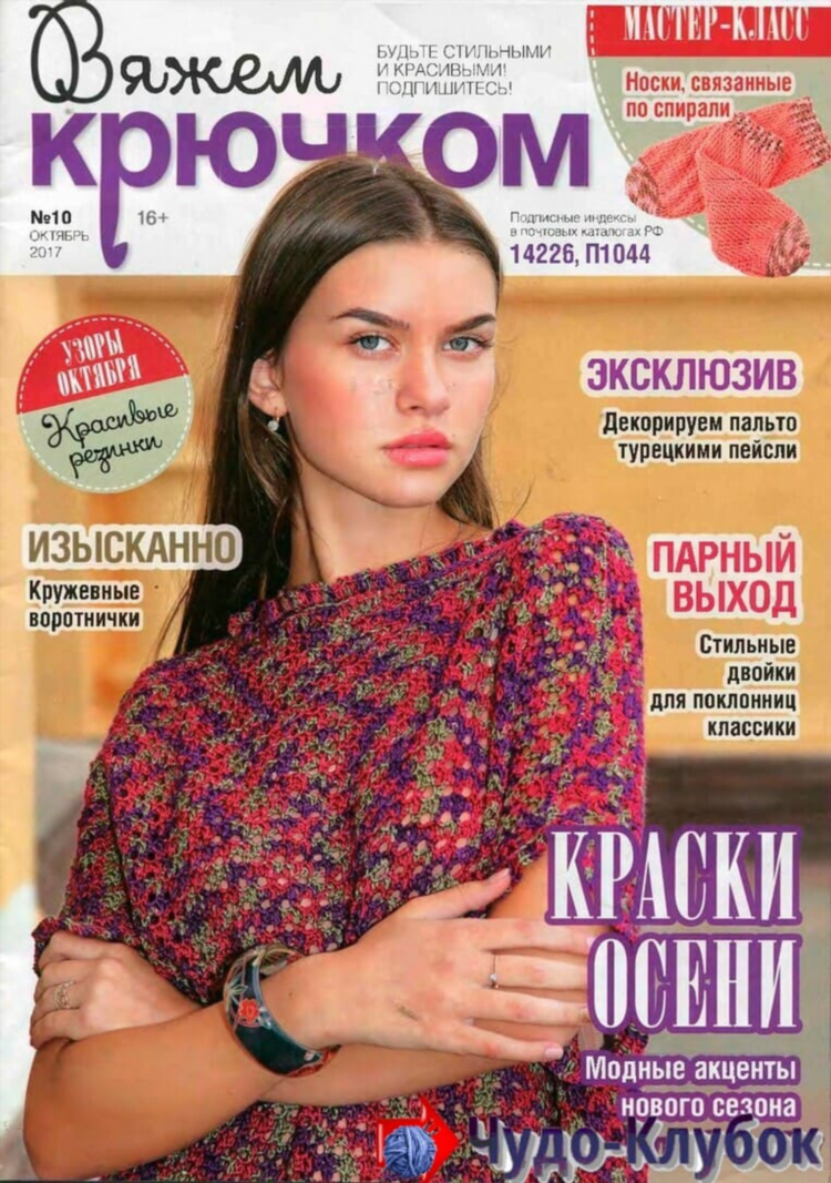 Модные журналы онлайн