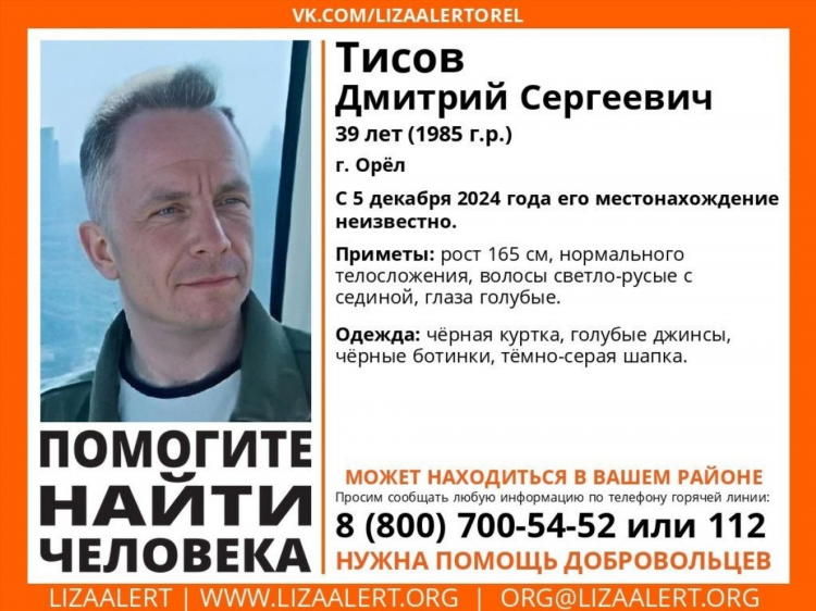 Найди меня орел вк