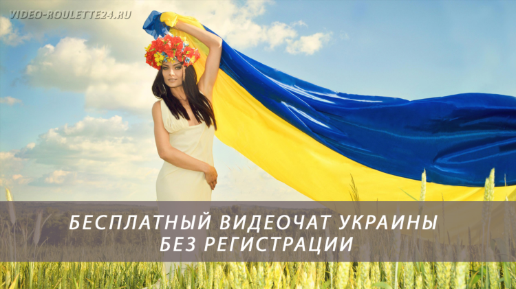 Найти девушку без регистрации