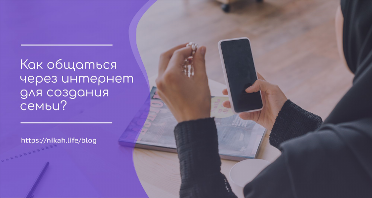 Никах лайф знакомство