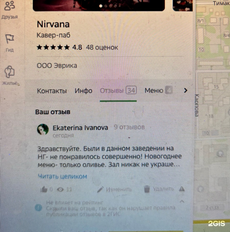 Нирвана знакомства томск моя страница