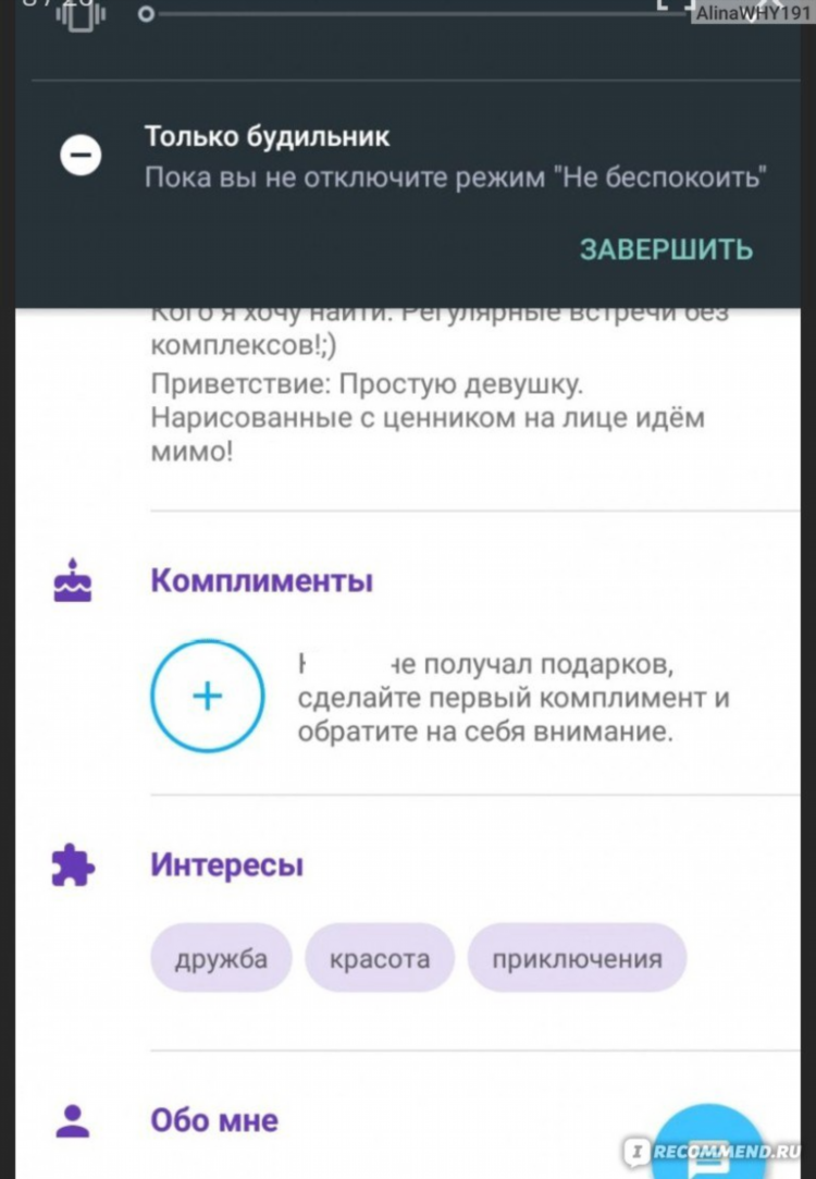О себе на сайте знакомств
