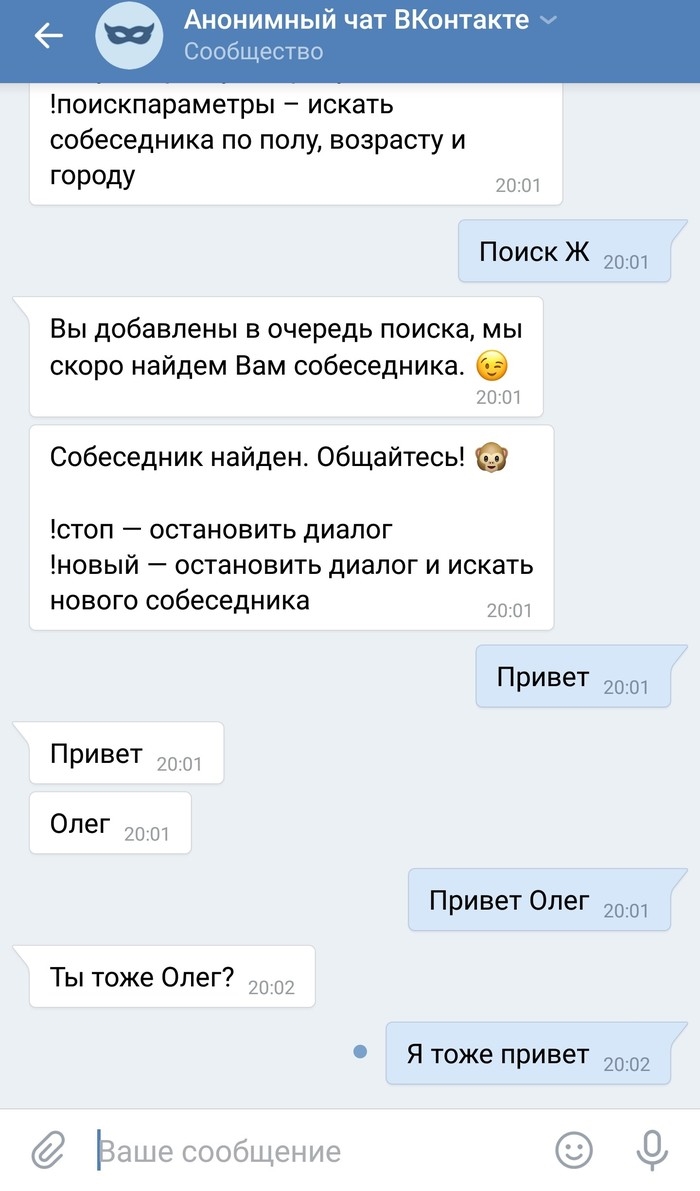 Общение онлайн анонимно