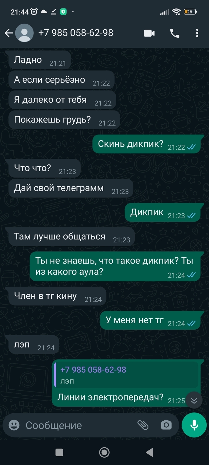 Общение с женщинами чат