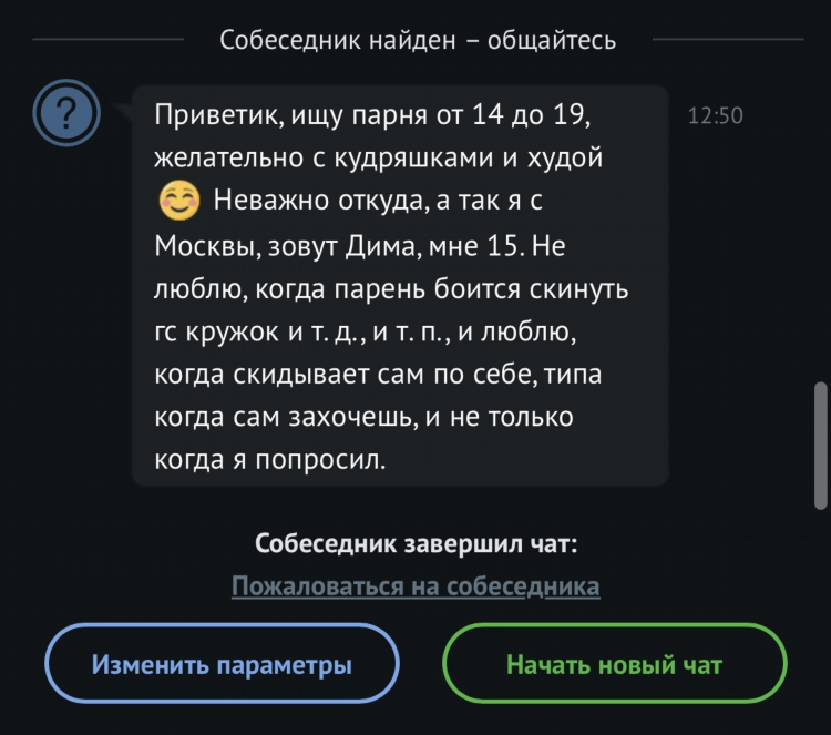 Онлайн чат некто ми