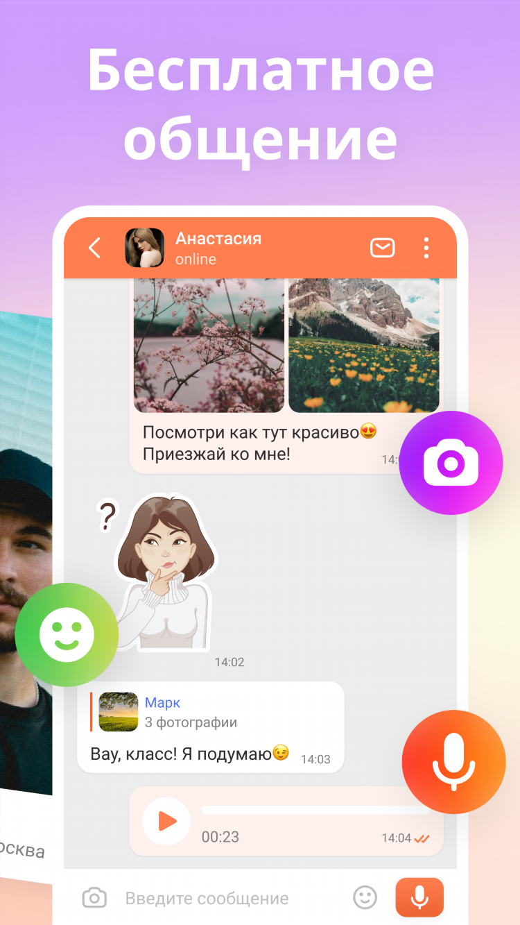 Онлайн общение с девушками бесплатно