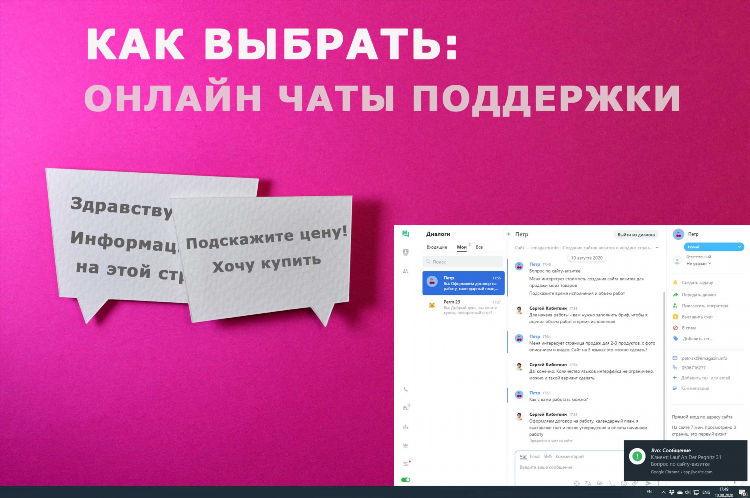 Онлайн переписка чат