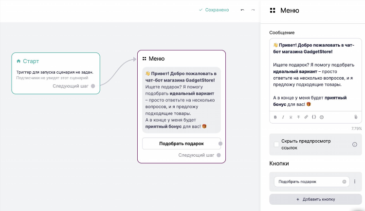 Переписка с ботом парнем онлайн
