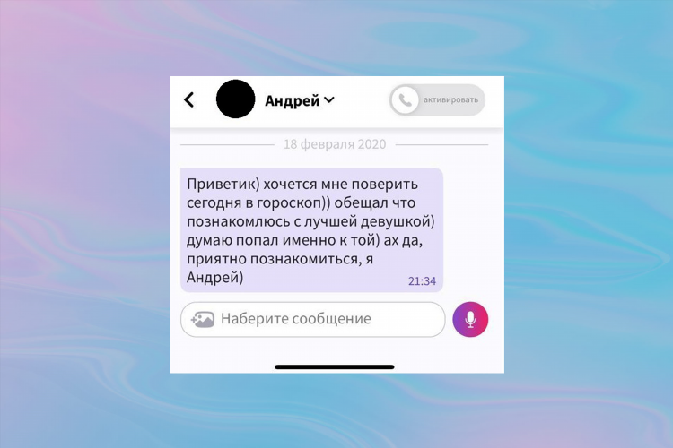 Переписка знакомства с девушкой