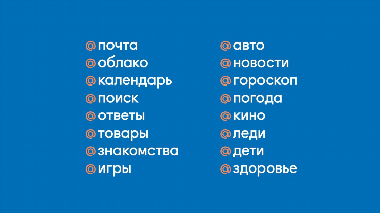 Почта майл знакомства