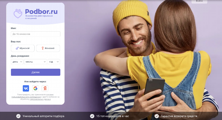 Podbor ru сайт знакомств