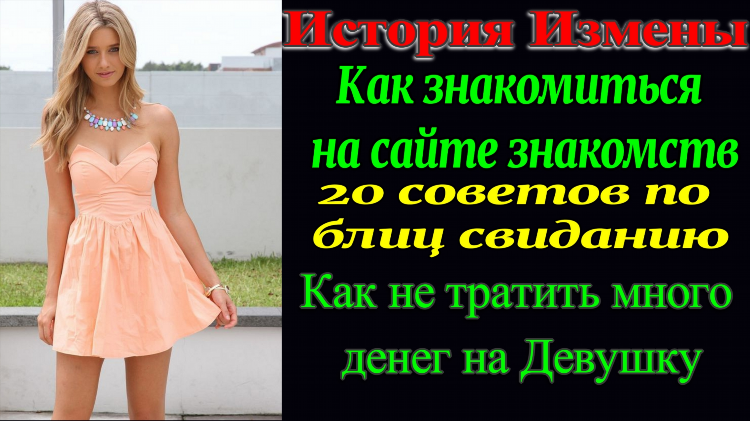 Познакомимся с девушкой
