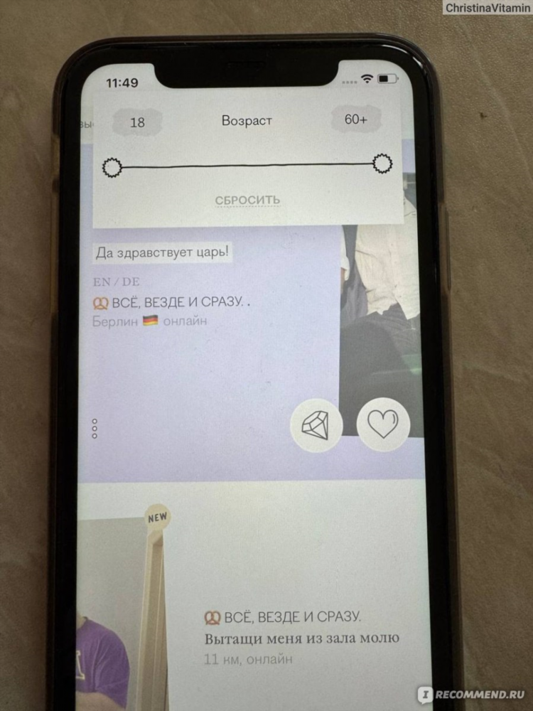 Приложение для знакомств pure