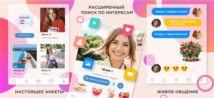 Приложение для знакомств в америке
