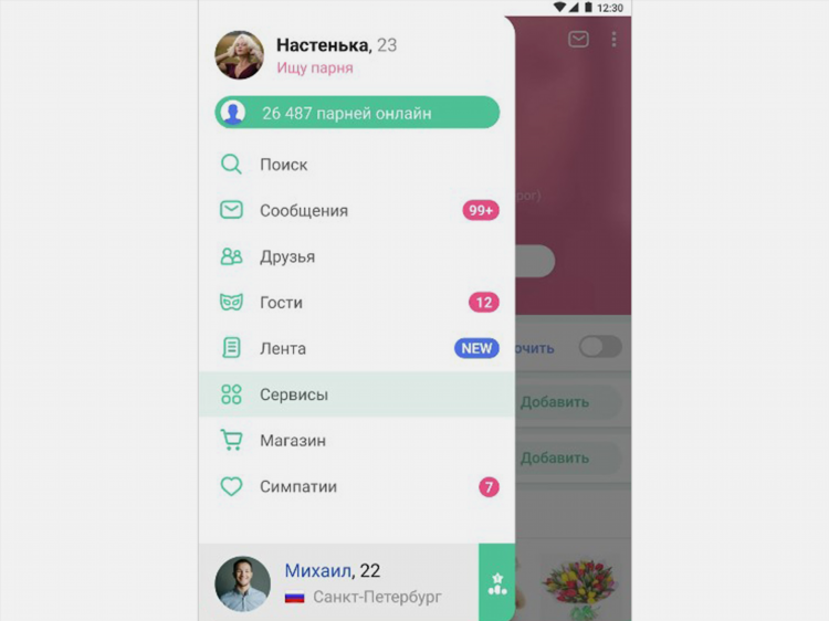 Сайт для быстрых знакомств