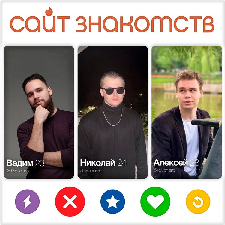 Сайт знакомств 24