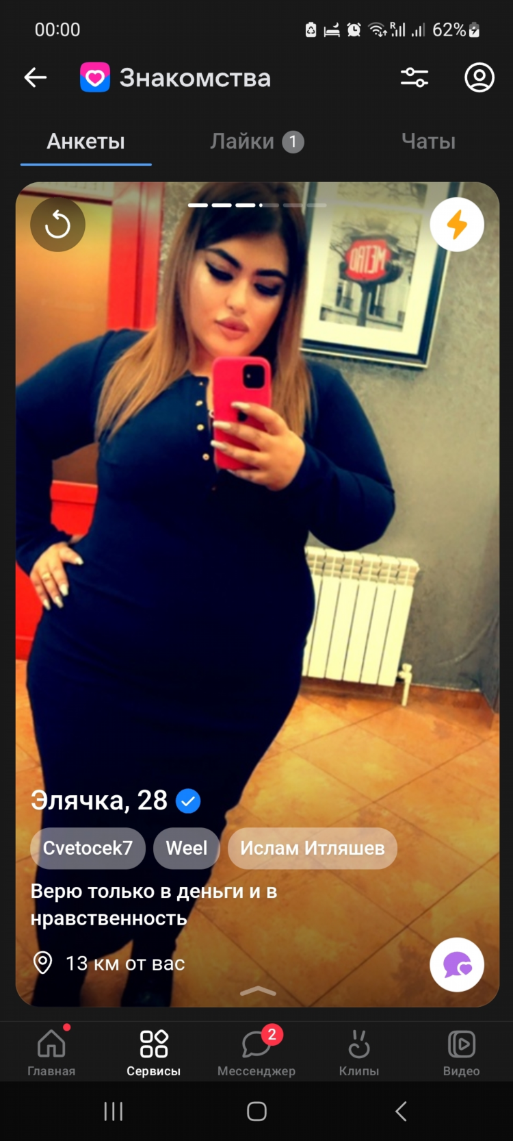 Сайт знакомств анкеты девушек