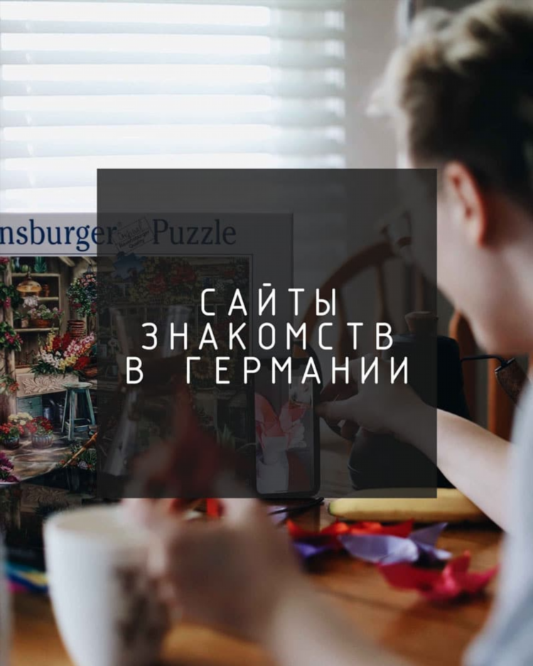 Сайт знакомств анонимно