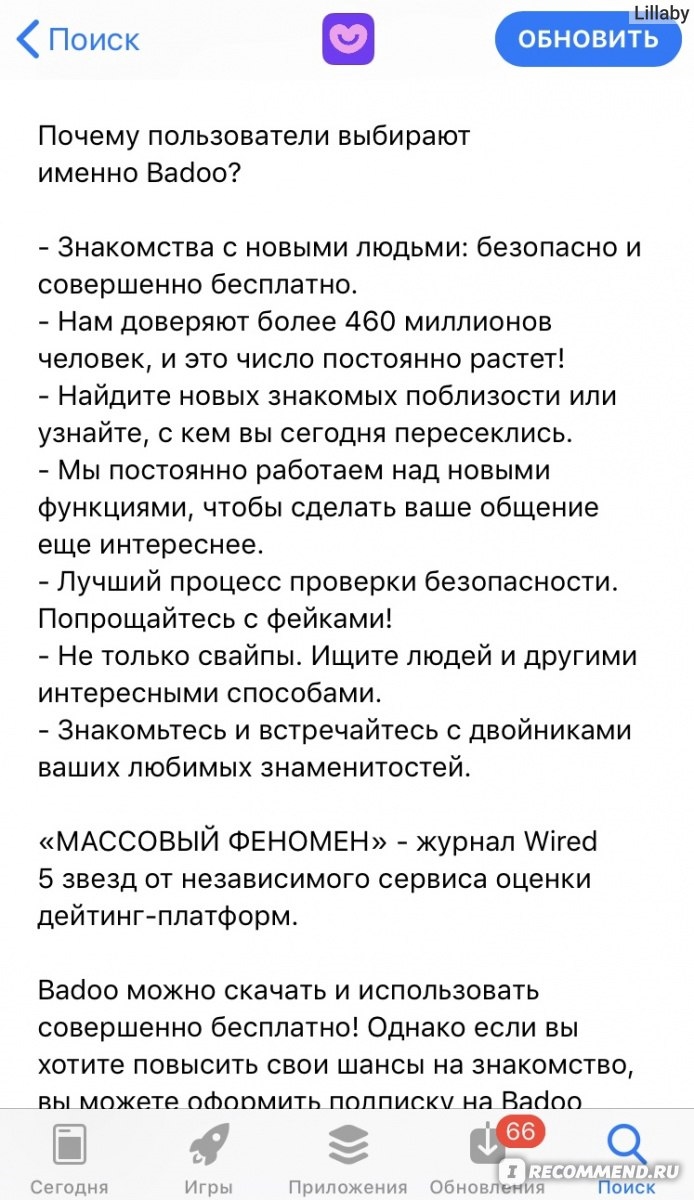 Сайт знакомств бебоо отзывы пользователей